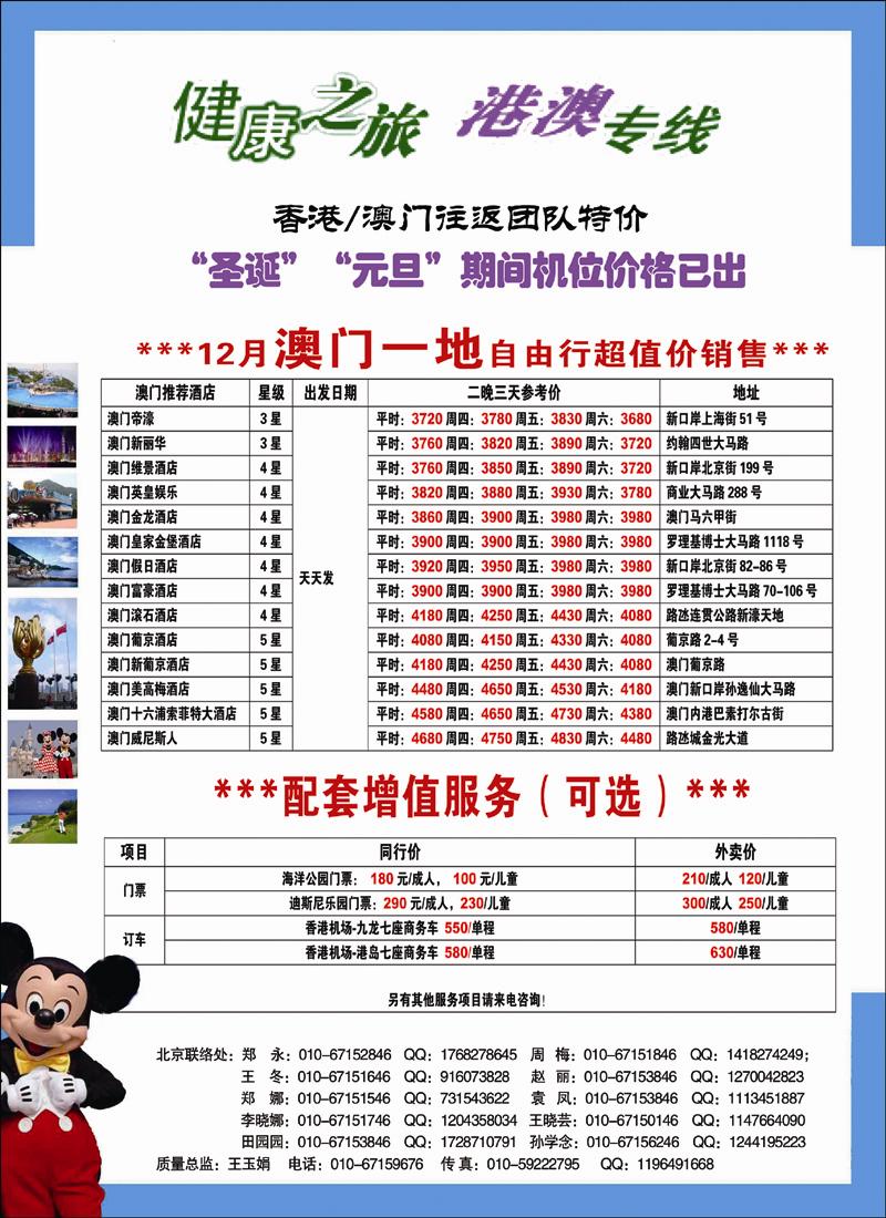 健康之旅