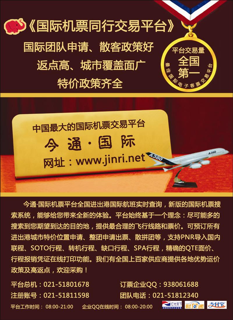 天下通国际机票（彩）