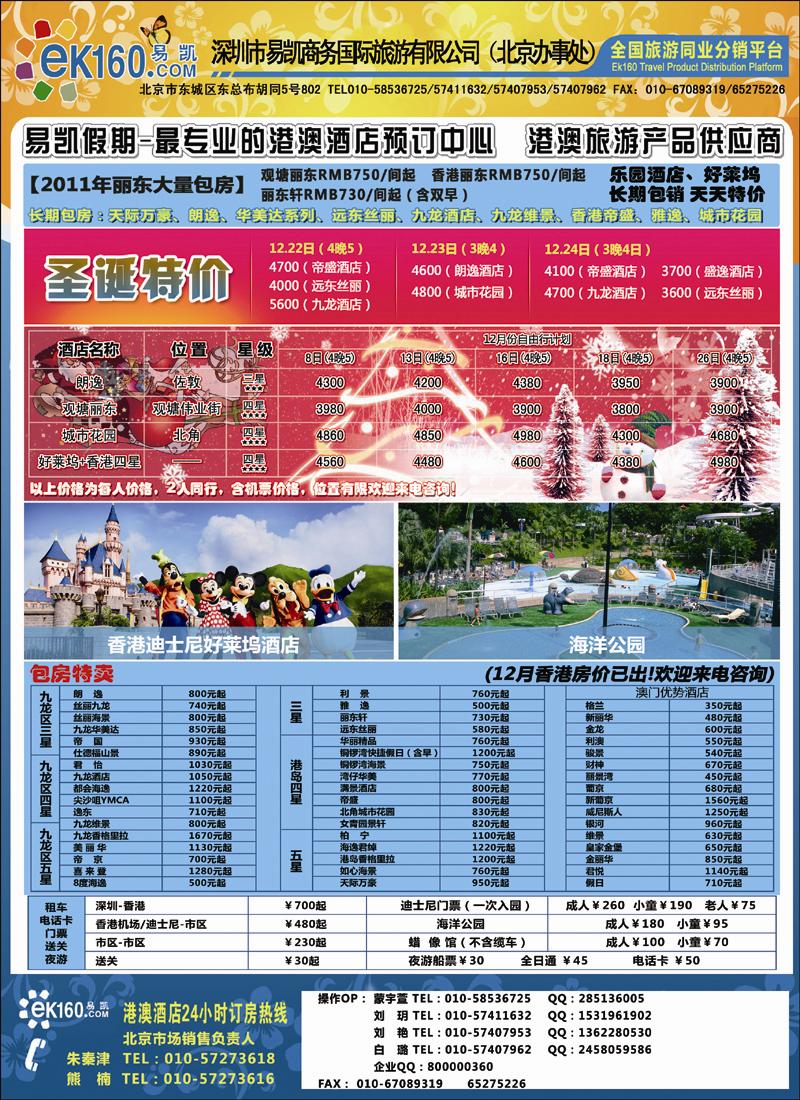 易凯假期港澳酒店预订