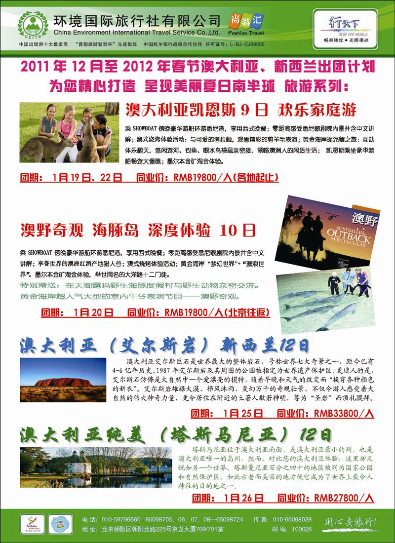 环境国际旅行社·行天下澳洲计划1