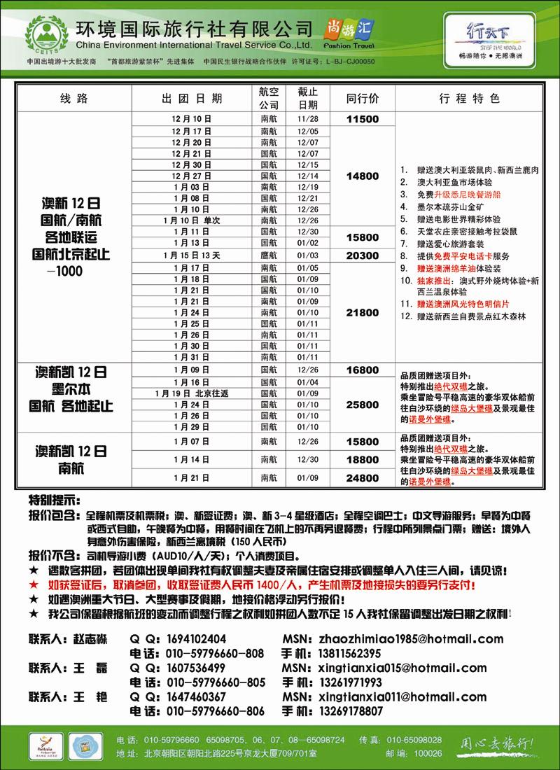 环境国际旅行社·行天下澳洲计划2
