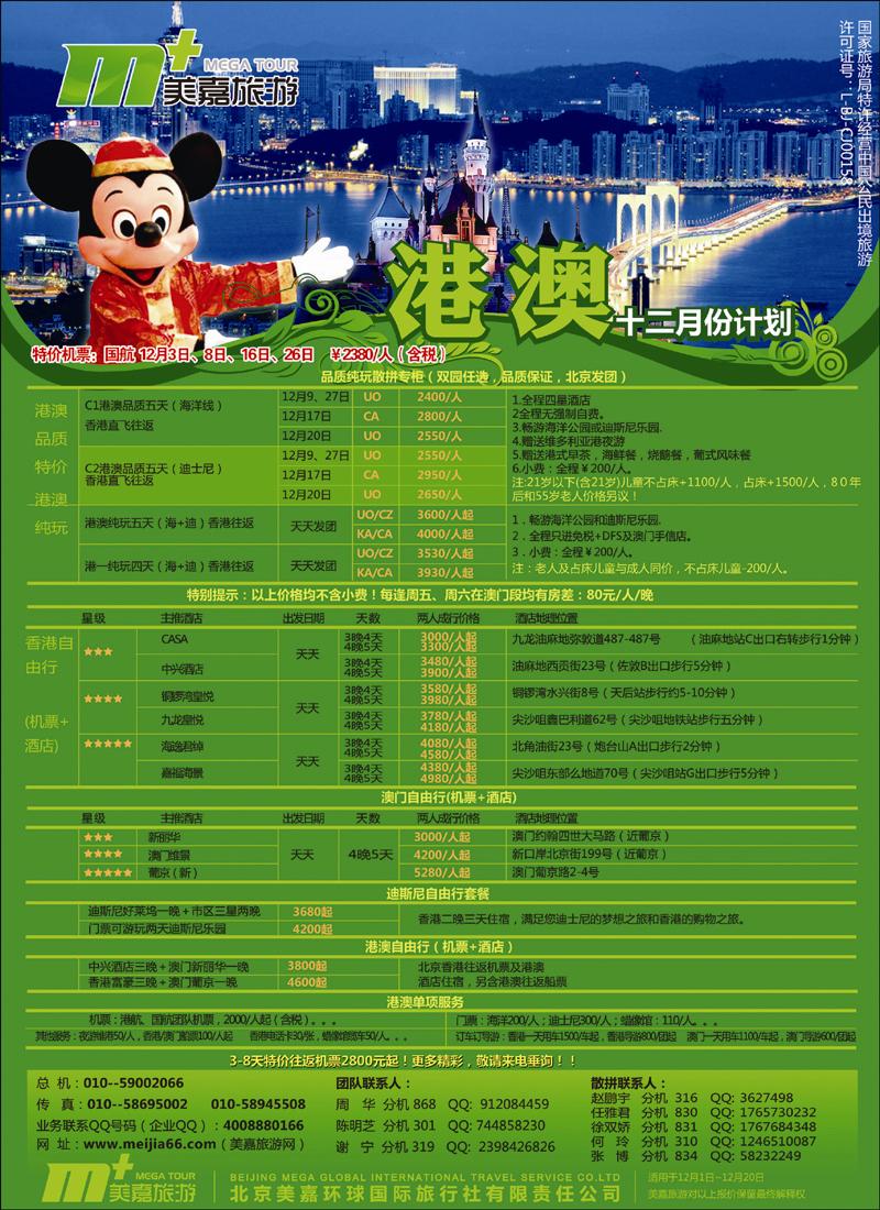 美嘉旅游3