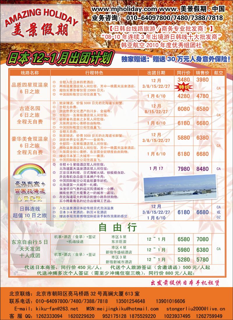美景假期