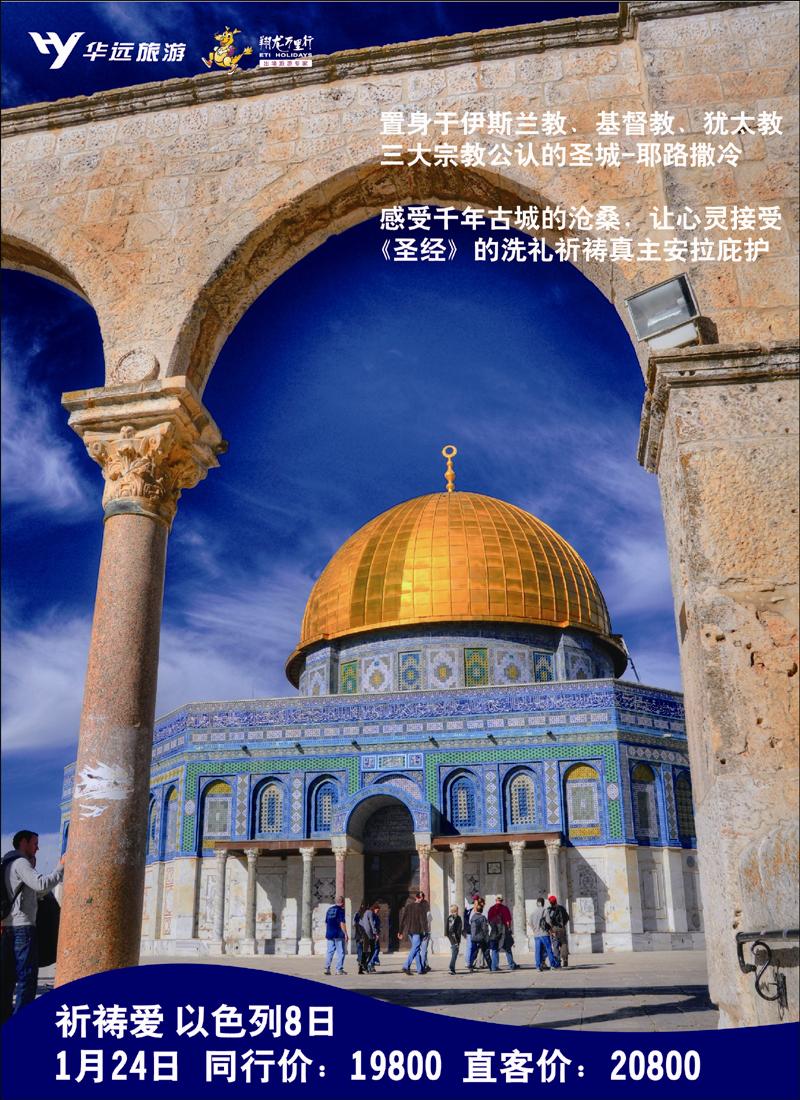 翔龙万里行·华远国际旅游有限公司4