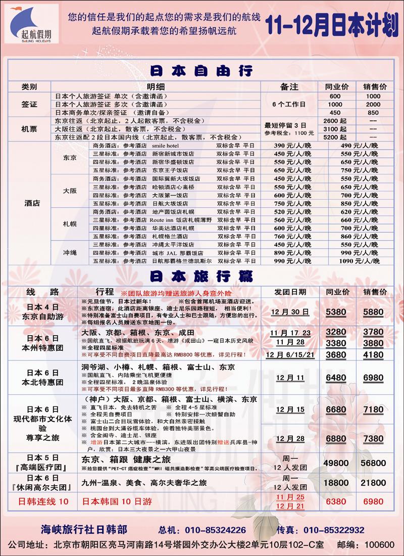 起航假期1