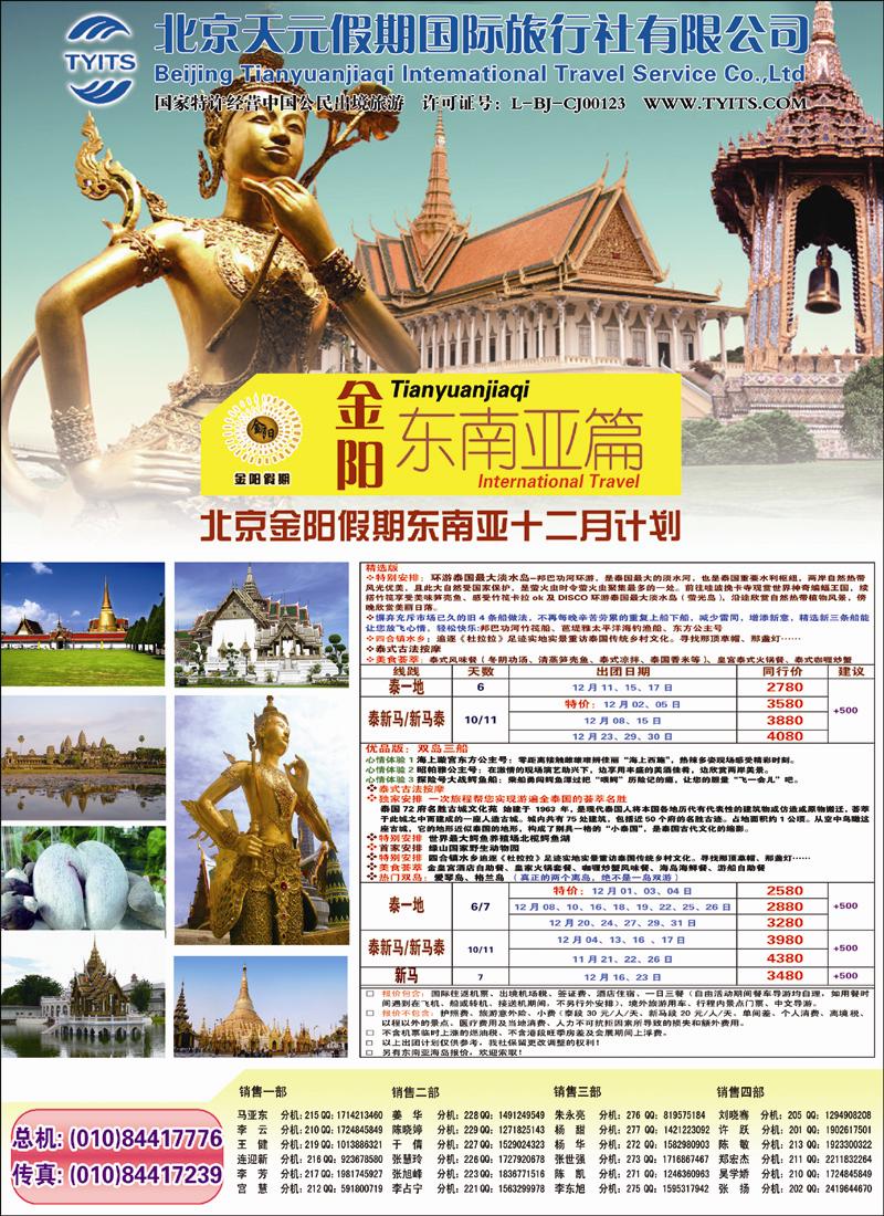 金阳假期东南亚