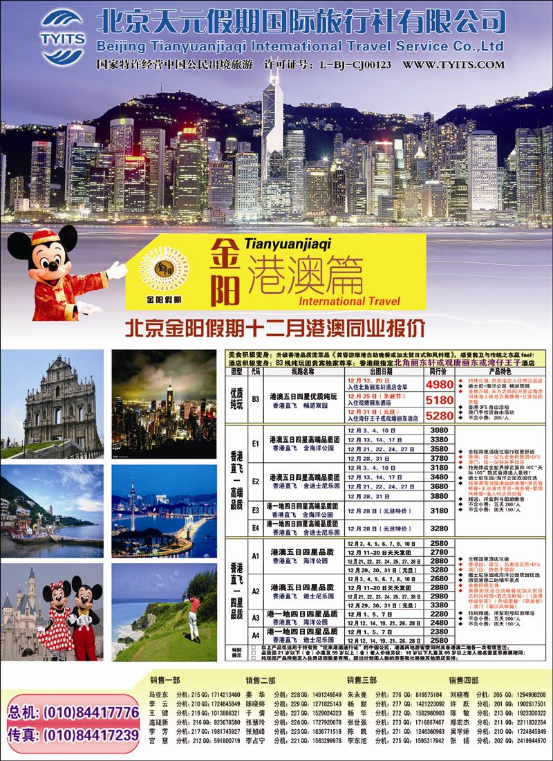 金阳假期港澳