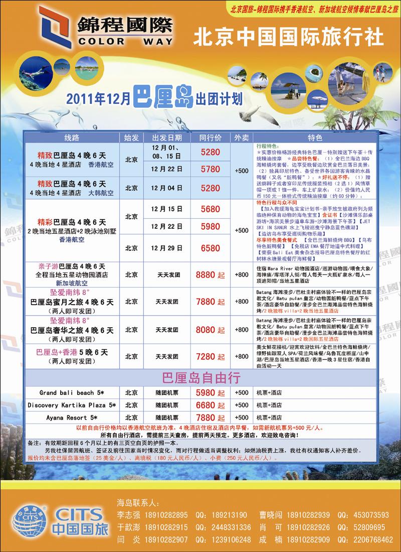 锦程假期海岛1