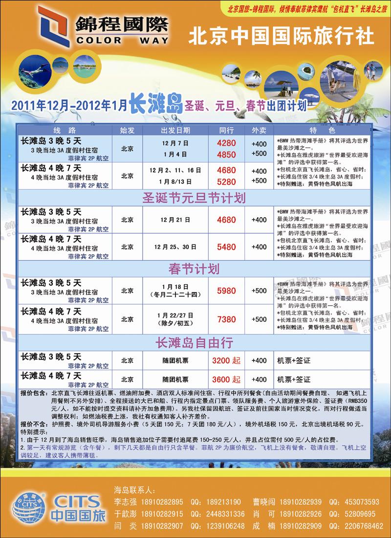锦程假期海岛3