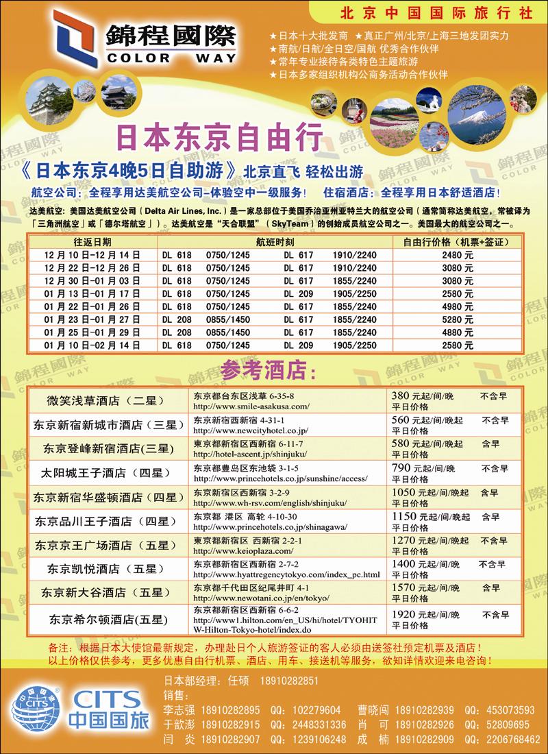 锦程假期海日本2