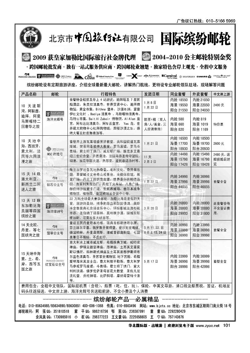 北京中旅·国际缤纷邮轮