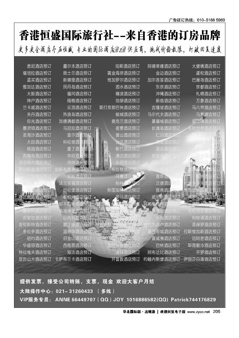 全球酒店预订--香港恒盛国际旅行社