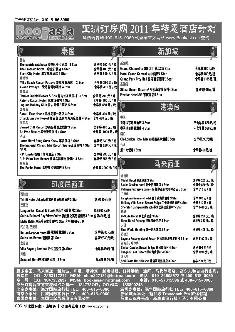 酒店预定·东南亚酒店大全