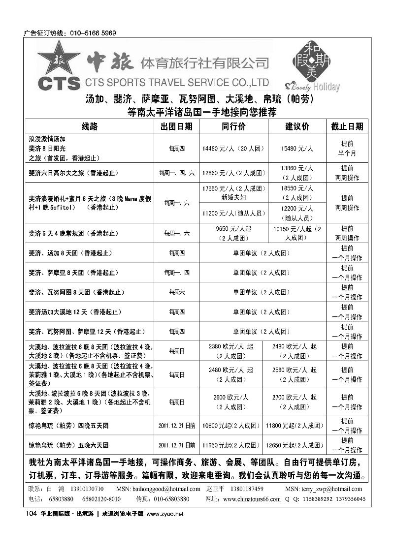 中旅体育旅行社有限公司-和美假期
