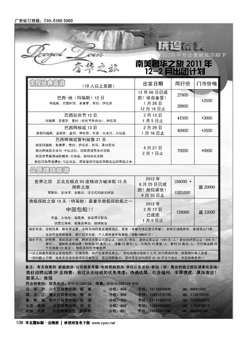 南美奢华之旅