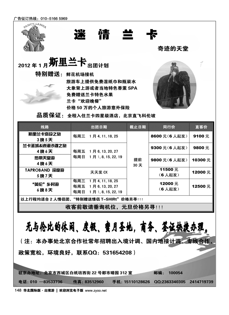 北京中广国际旅行社