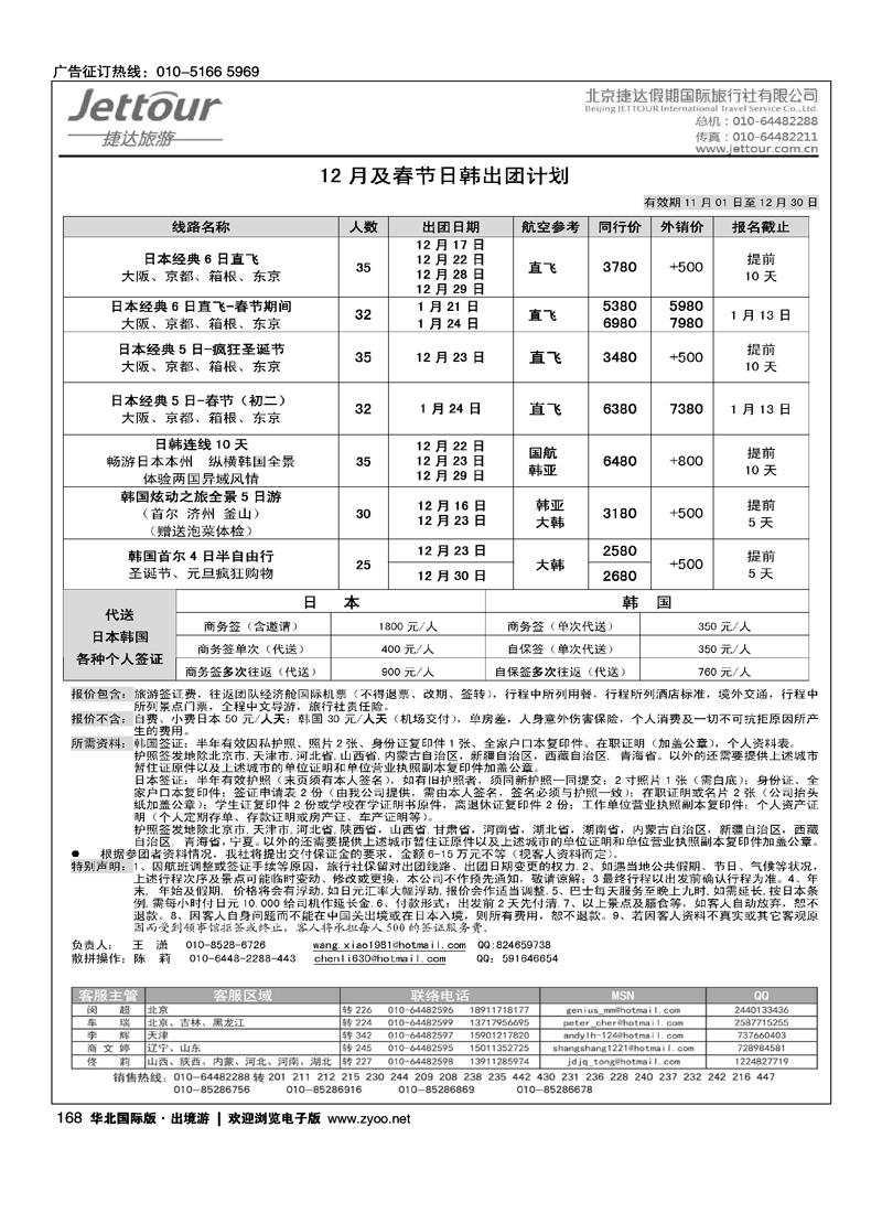 捷达假期10