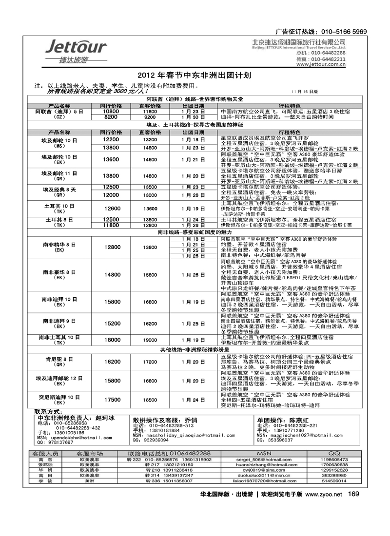 捷达假期11