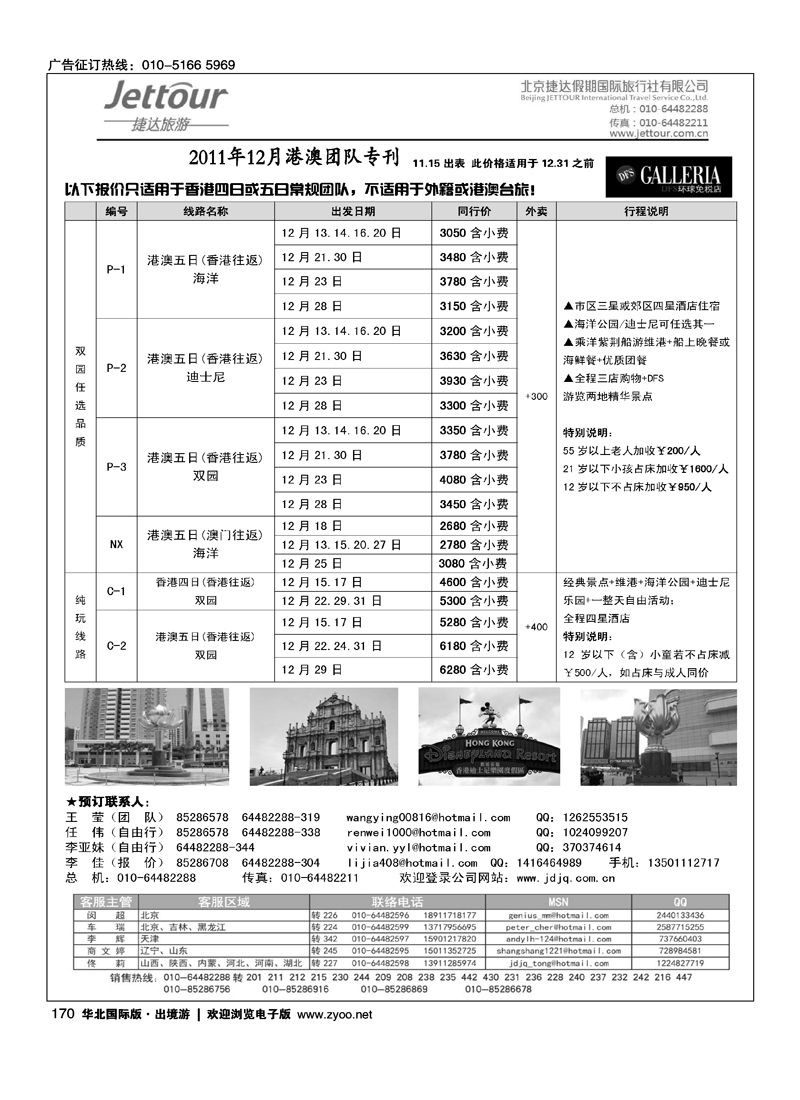 捷达假期12