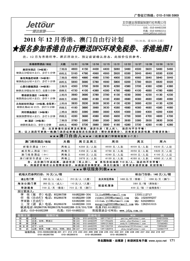 捷达假期13