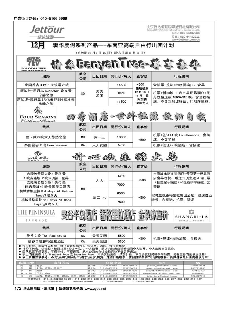 捷达假期14
