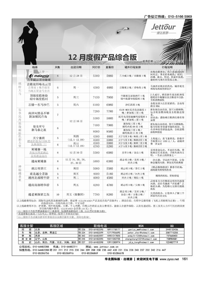 捷达假期3