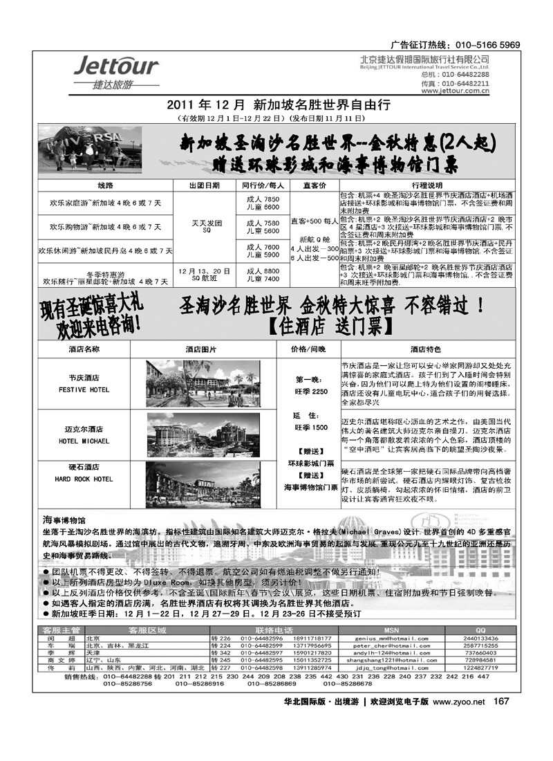 捷达假期9