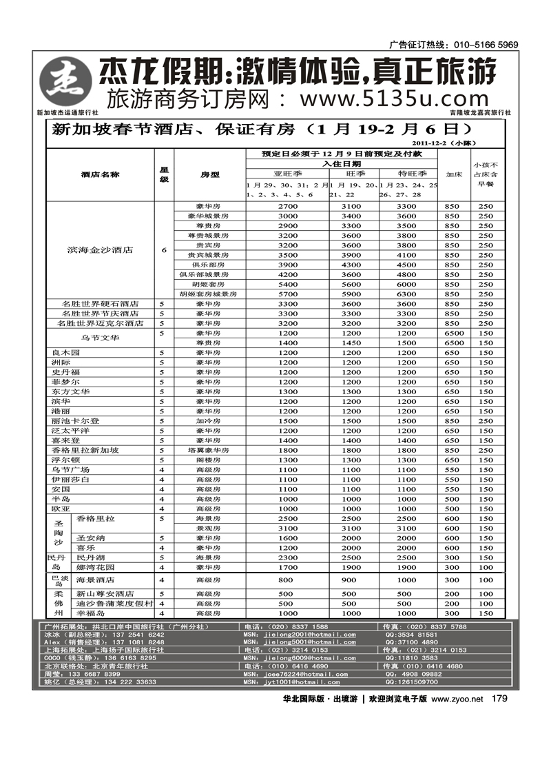 杰龙假期—新加坡自由行套餐：2人成行，天天出发 2