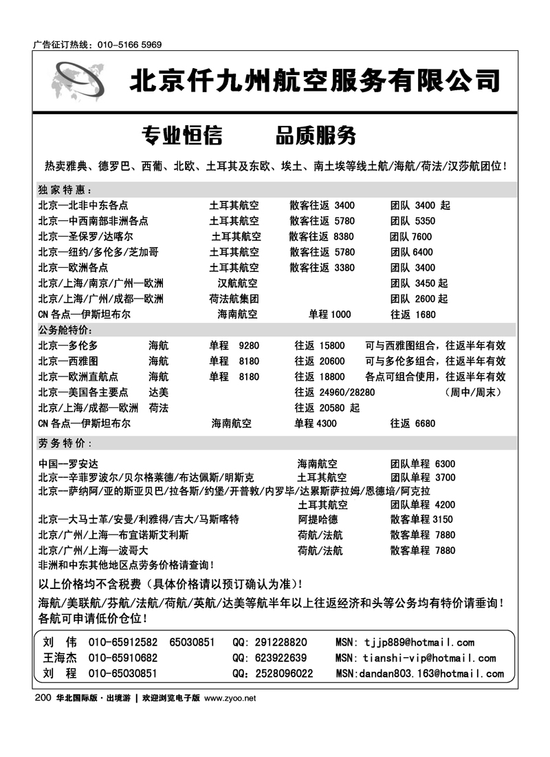 北京仟九州航空服务有限公司