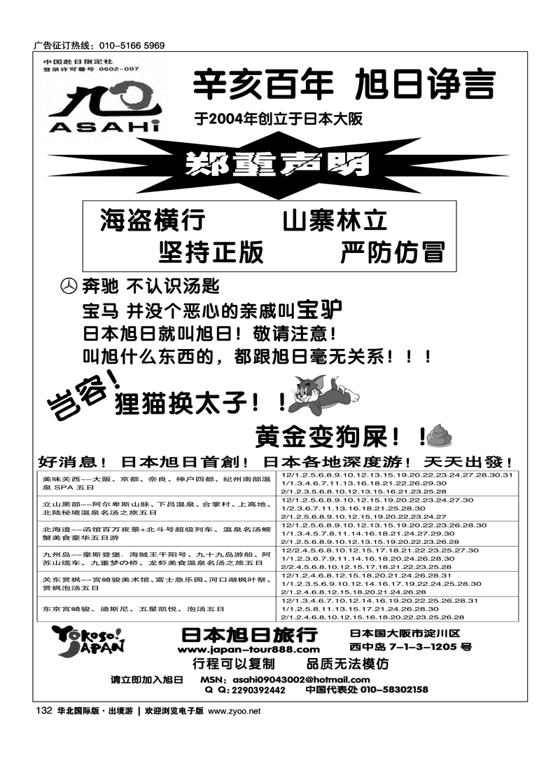日本（株）旭日国际旅行社