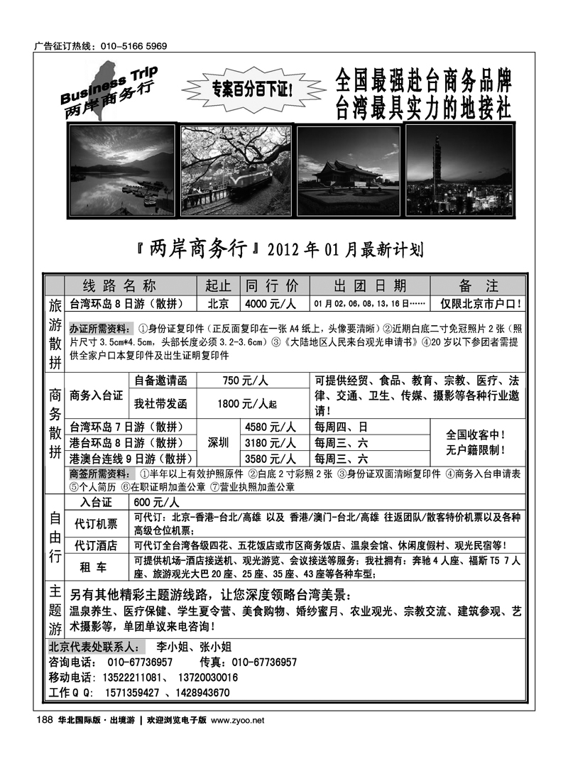两岸商务行