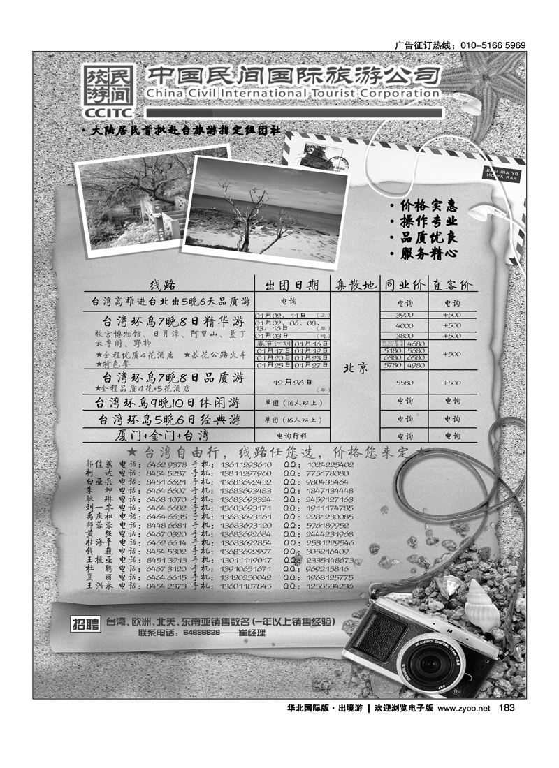 中国民间国际旅游公司3