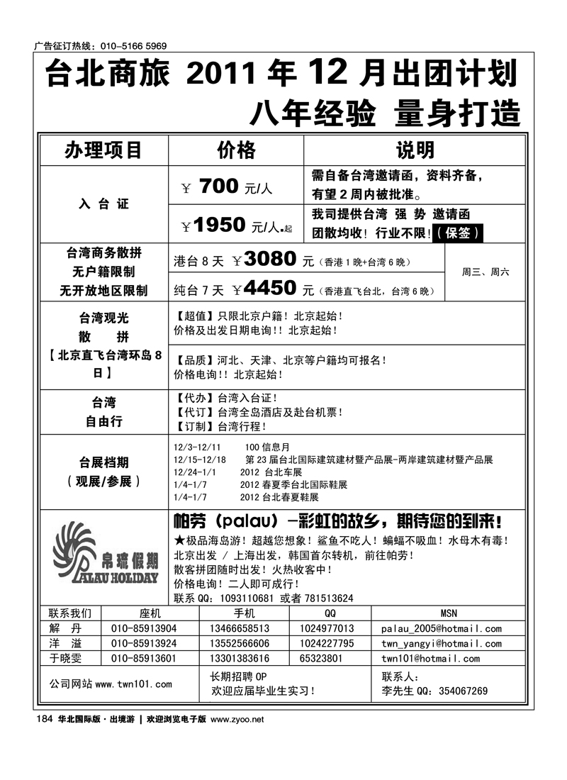 台北商旅