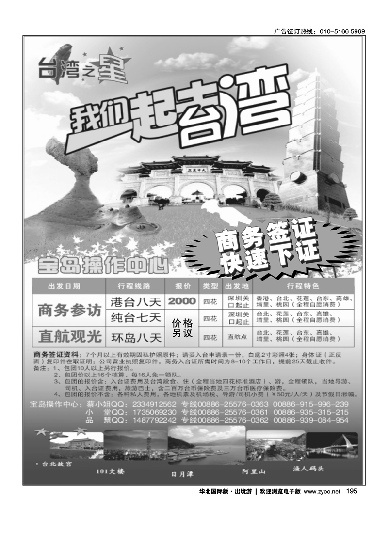 台湾之星—港澳台专线