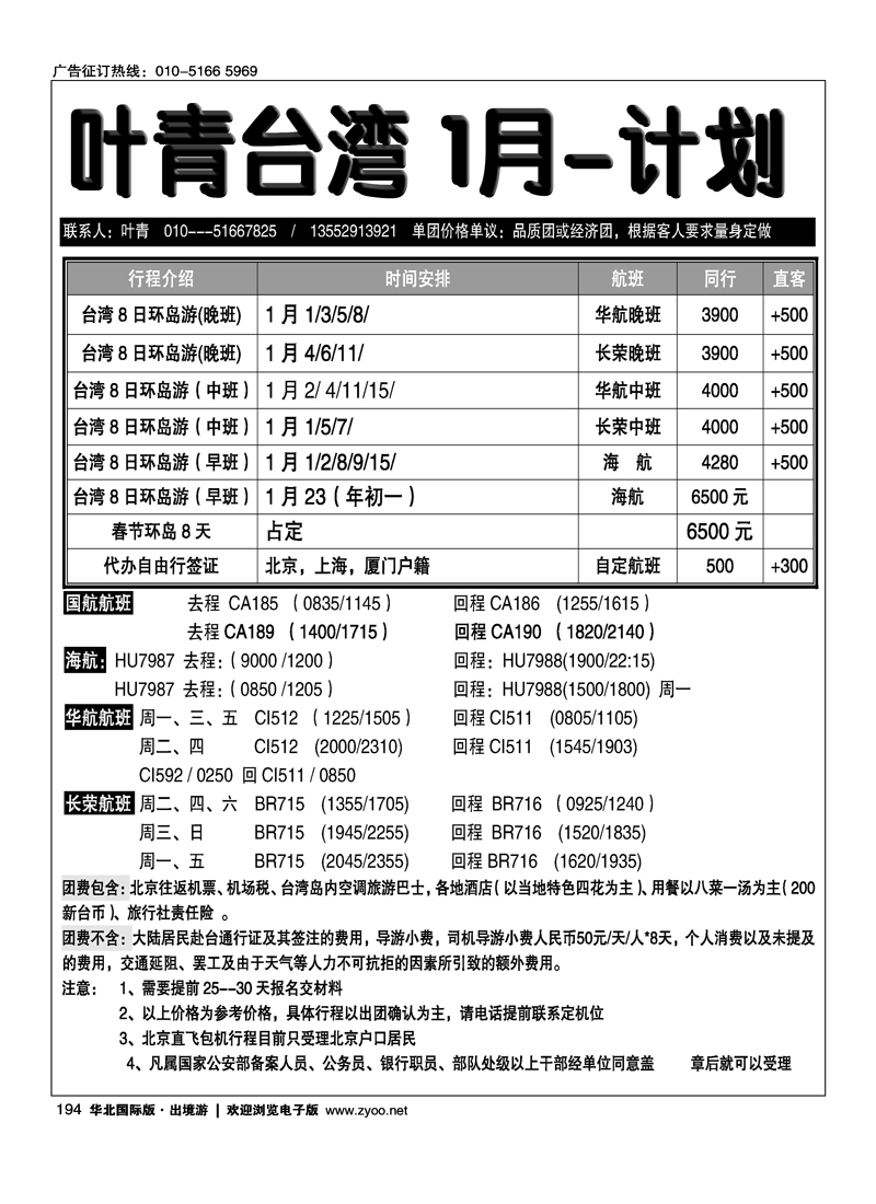 台湾自由行
