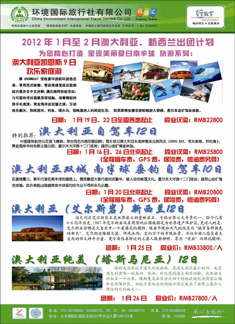 环境国际旅行社·行天下澳洲计划1