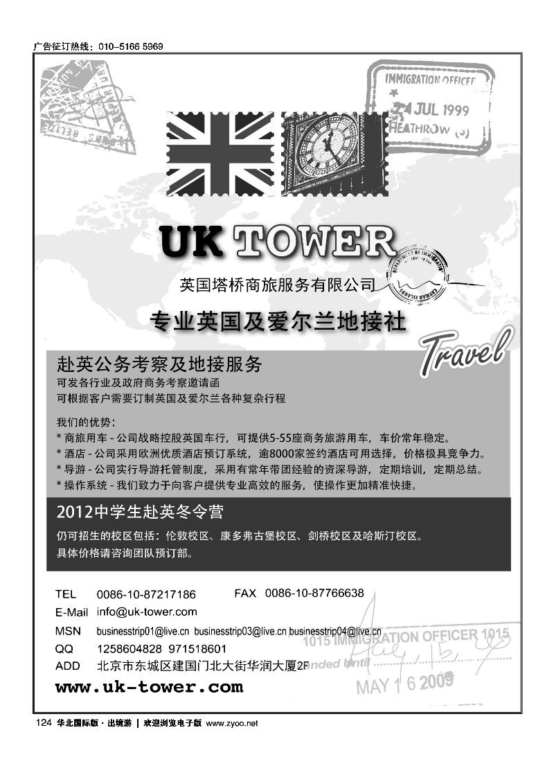 英国塔桥商旅专业英国爱尔兰地接社