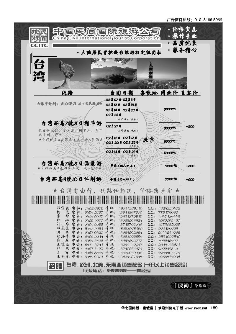 中国民间国际旅游公司3