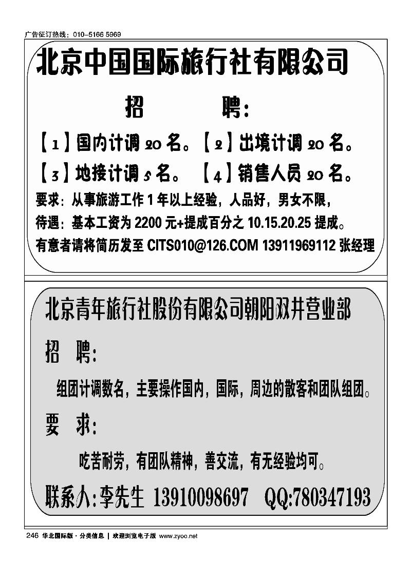 北京中国国际旅行社有限公司北京青年旅行社股份有限公司朝阳双井营业部