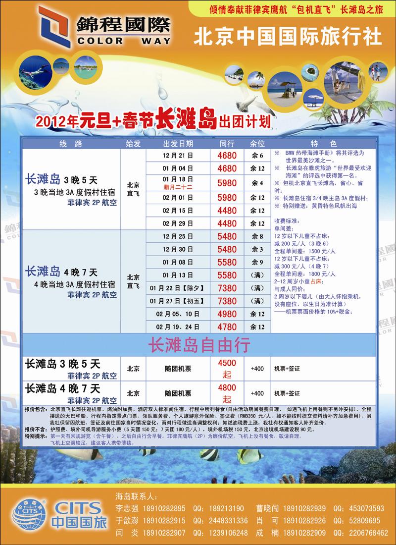 锦程假期海岛3