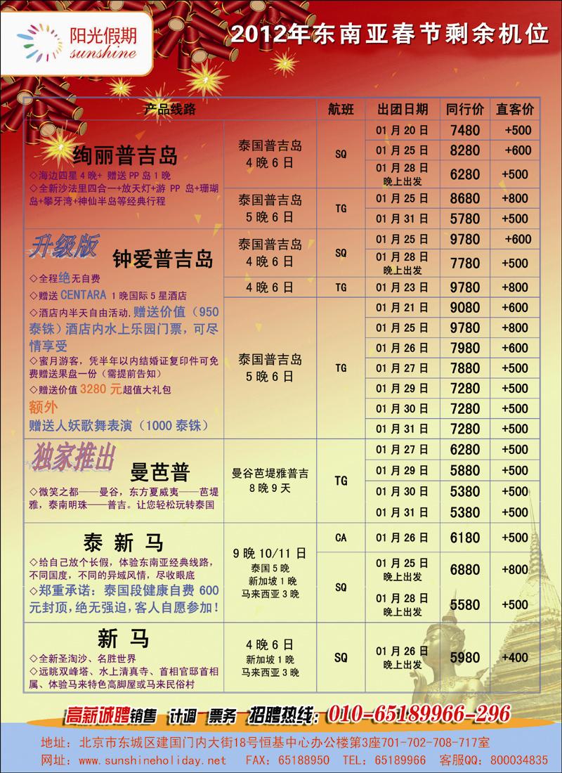 阳光假期-东南亚3