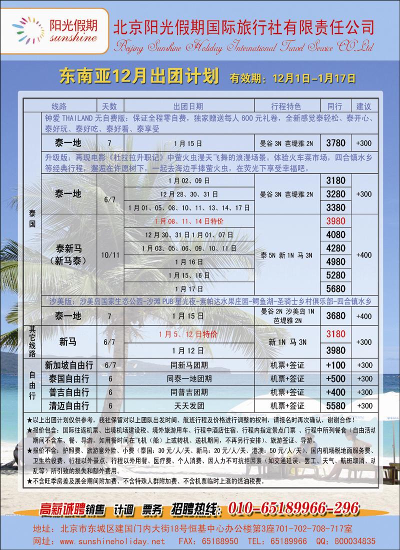 阳光假期-东南亚5