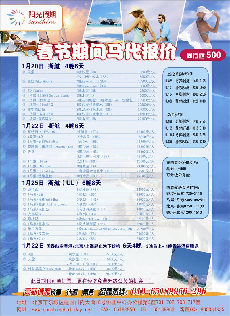 阳光假期-马代1
