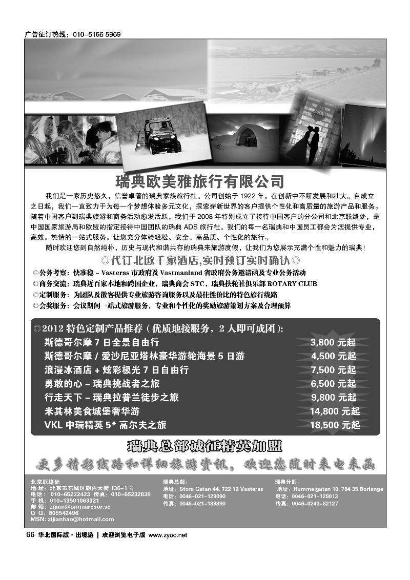 瑞典欧美雅旅行有限公司