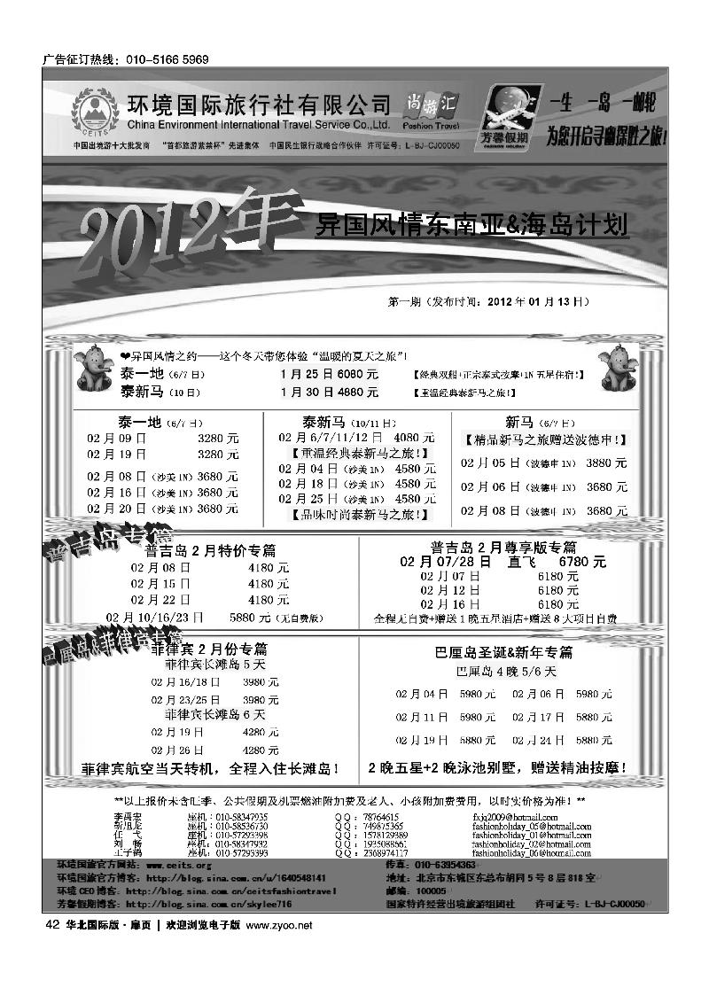 环境国旅·芳馨假期1