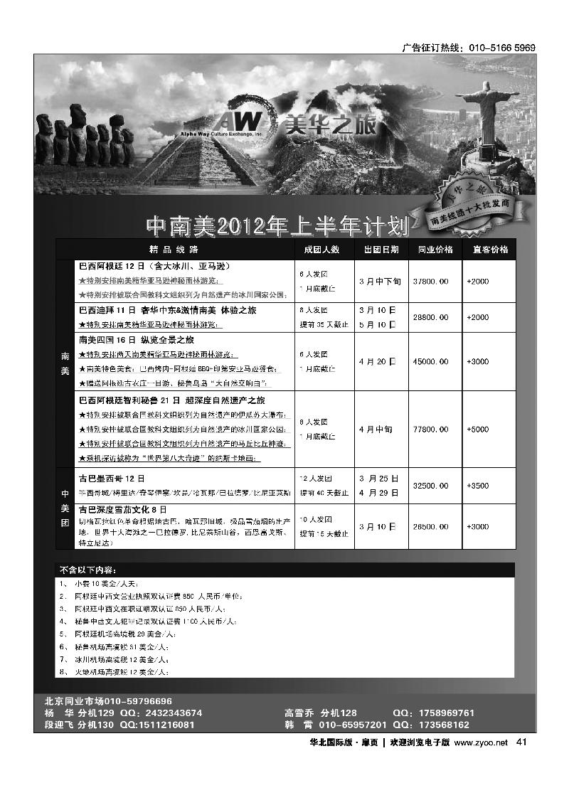 环境国旅美洲中心·美华之旅