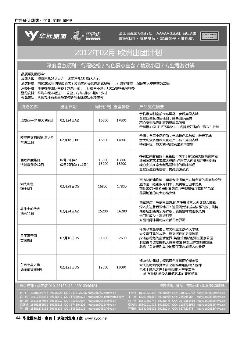 翔龙万里行·华远国际旅游有限公司1
