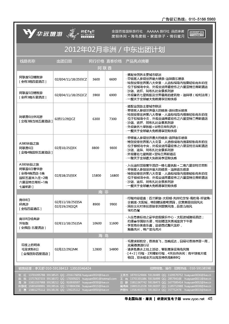 翔龙万里行·华远国际旅游有限公司2