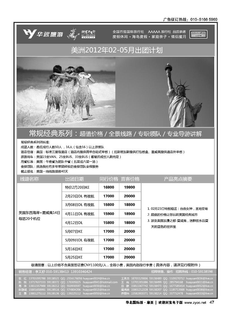 翔龙万里行·华远国际旅游有限公司4