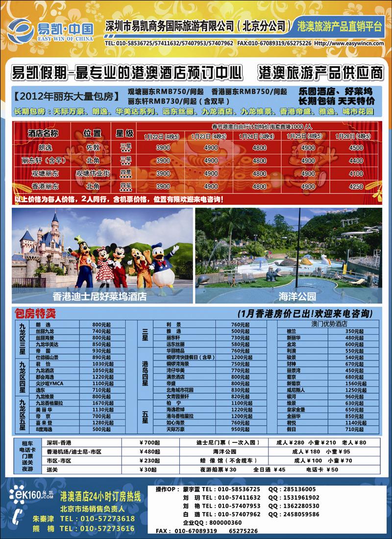 易凯假期港澳酒店预订